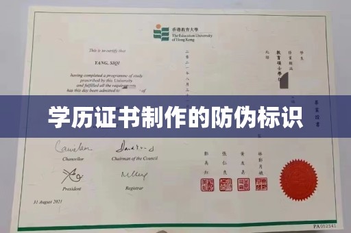 泸西学历证书制作的防伪标识