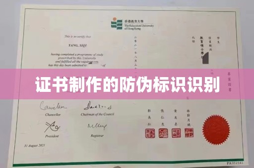 泸西证书制作的防伪标识识别