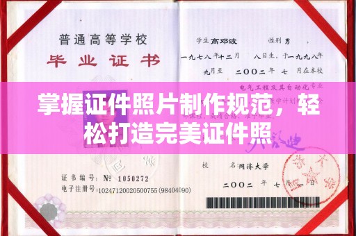 泸西掌握证件照片制作规范，轻松打造完美证件照