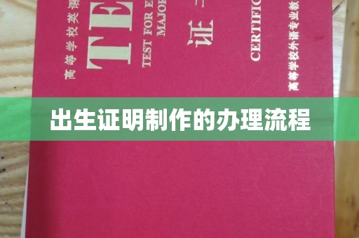 泸西出生证明制作的办理流程