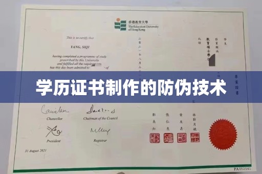 泸西学历证书制作的防伪技术