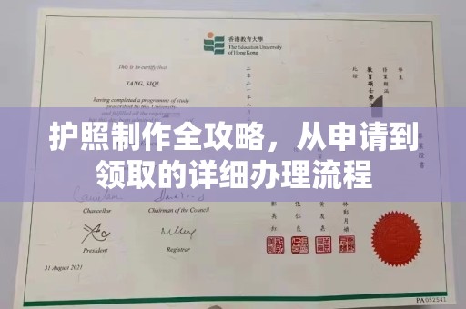 泸西护照制作全攻略，从申请到领取的详细办理流程