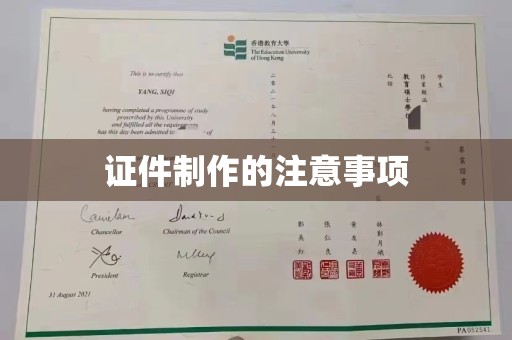 泸西证件制作的注意事项