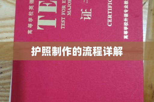 泸西护照制作的流程详解