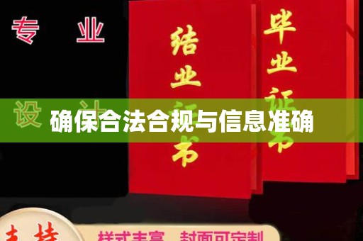 泸西确保合法合规与信息准确
