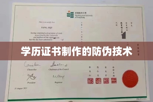 泸西学历证书制作的防伪技术